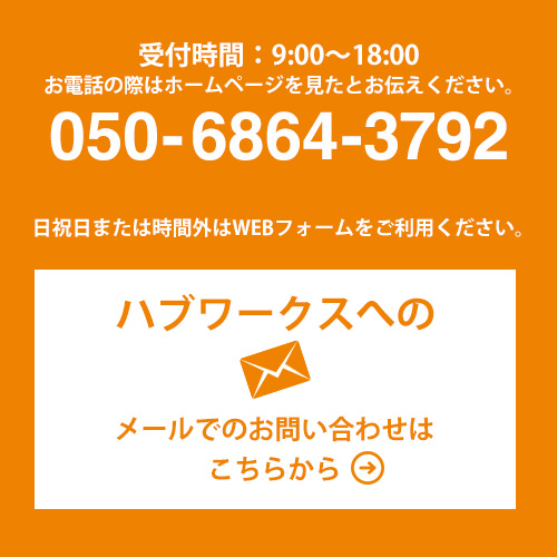 webサイト制作・修正に関するお問合せ・ご相談・お見積りはお気軽にどうぞ