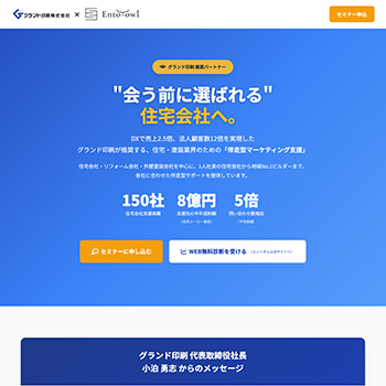 住宅業界のためのマーケティング支援