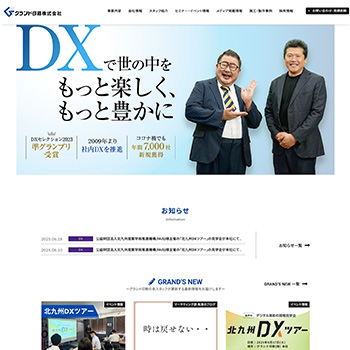 グランド印刷株式会社様ホームページ制作実績