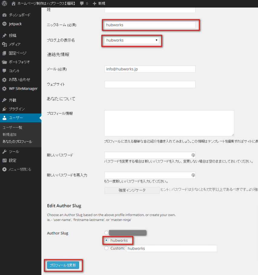 Edit Author Slugプラグインの設定