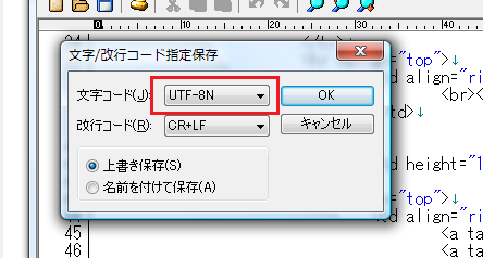 UTF-8Nで保存