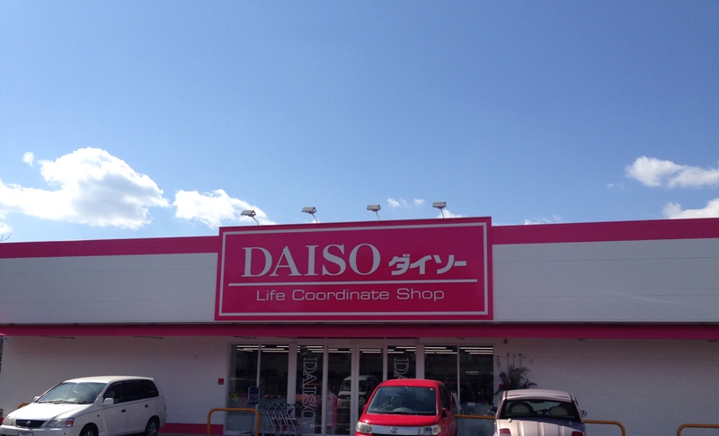 ザ・ダイソー那珂川五郎丸店