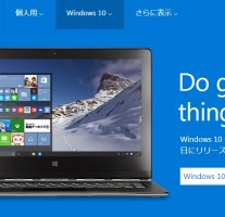 Windows 10がリリースです。アップグレード後31日間は元に戻せますからね。