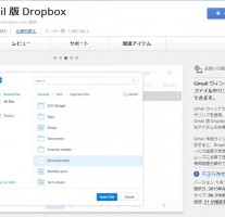 Dropbox、Gmailとの統合機能がオプションで利用可能に!