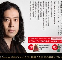 「コーヒーギフトはAGF♪」のAGFが、又吉直樹さんの芥川賞受賞を記念してプレゼントキャンペーンを実施中