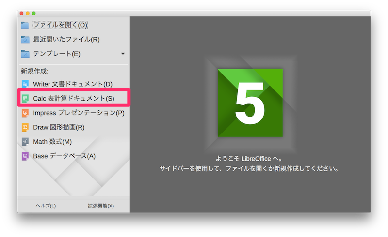 Mac フリーソフト Libreoffice を使えばcsvファイル編集が便利になるぞ Webデザイン事務所ハブワークスの ハブログ