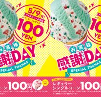 31アイスクリームに大行列。お客様感謝DAYでレギュラーシングルコーンが100円でした。