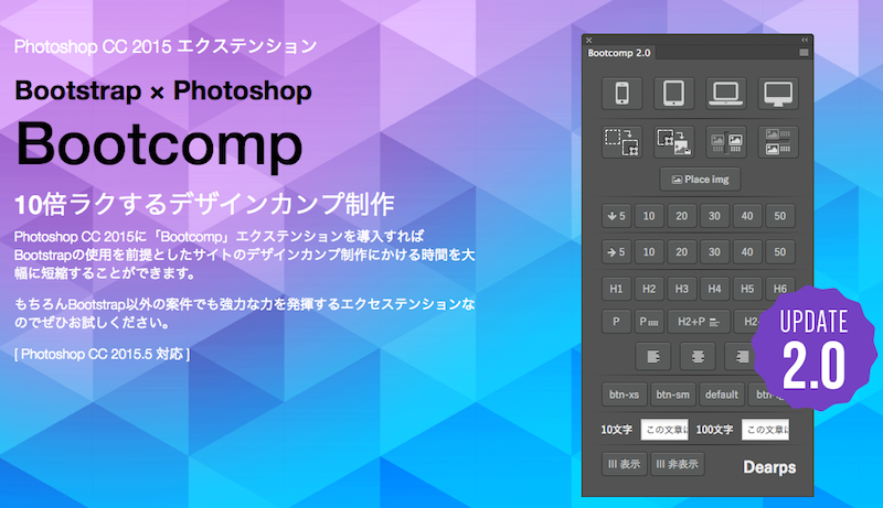 Bootcompがphotoshop Cc15 5対応してた さらに便利になって感激 Webデザイン事務所ハブワークスの ハブログ