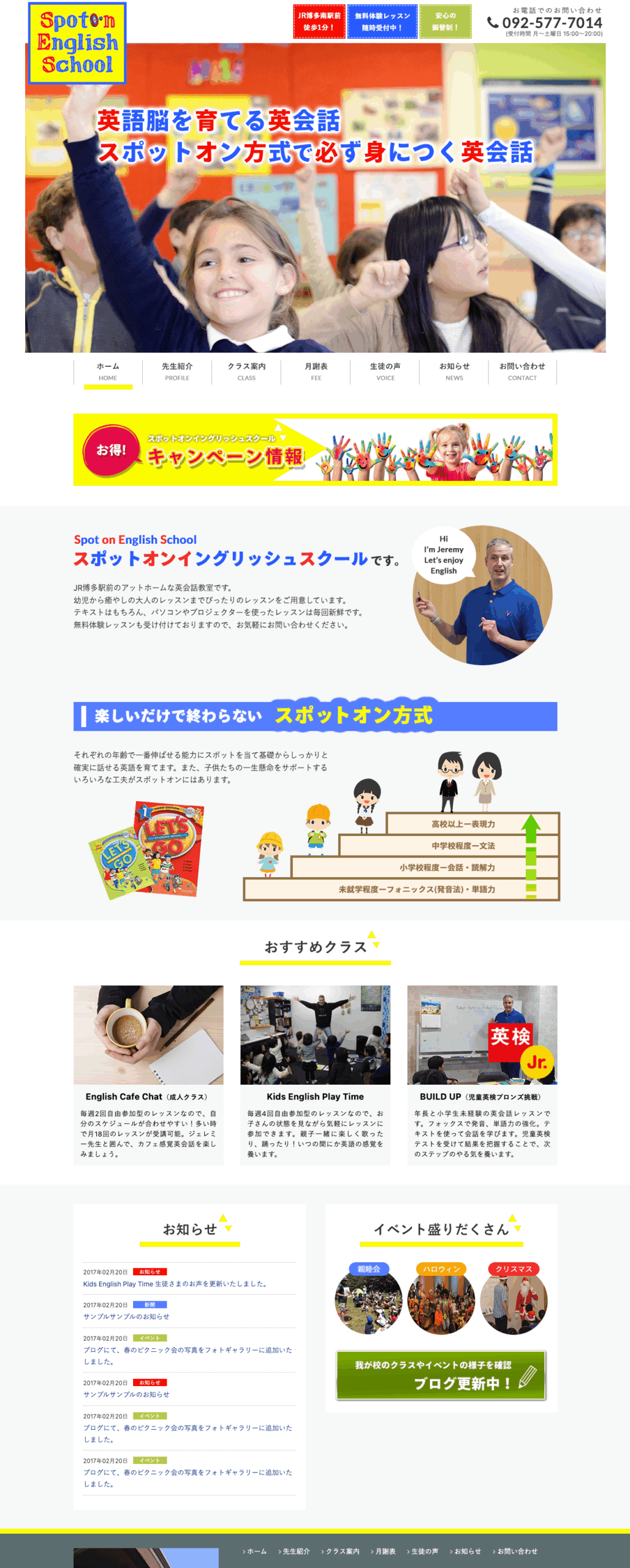 那珂川市の英会話教室