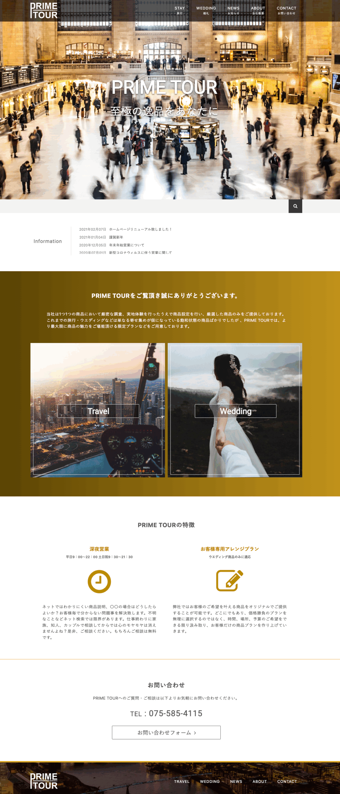旅行会社のWEBサイト制作実績